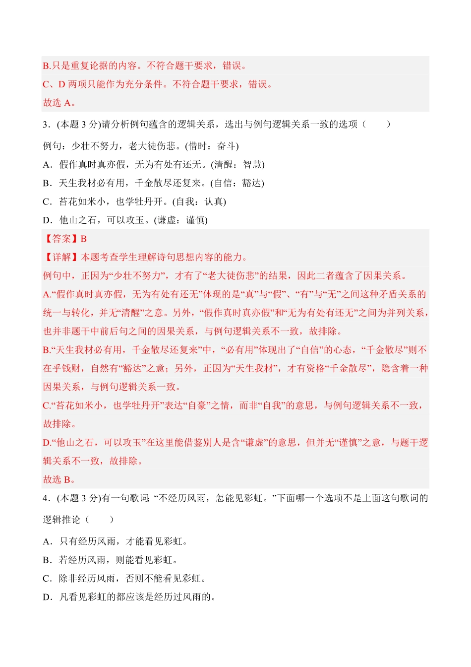 第四单元检测题高二语文课后培优分级练统编版选择性必修上册含答案.pdf_第2页