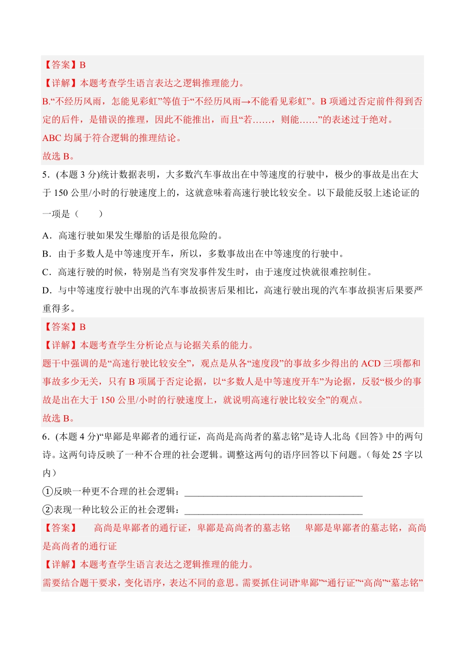 第四单元检测题高二语文课后培优分级练统编版选择性必修上册含答案.pdf_第3页