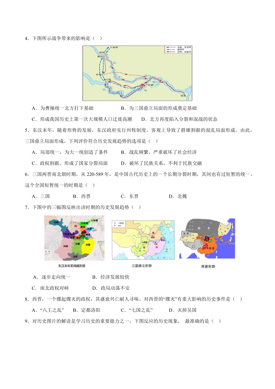 第四单元三国两晋南北朝时期：政权分立与民族交融单元测试七年级历史上册期末考点大串讲部编版含答案.pdf_第2页