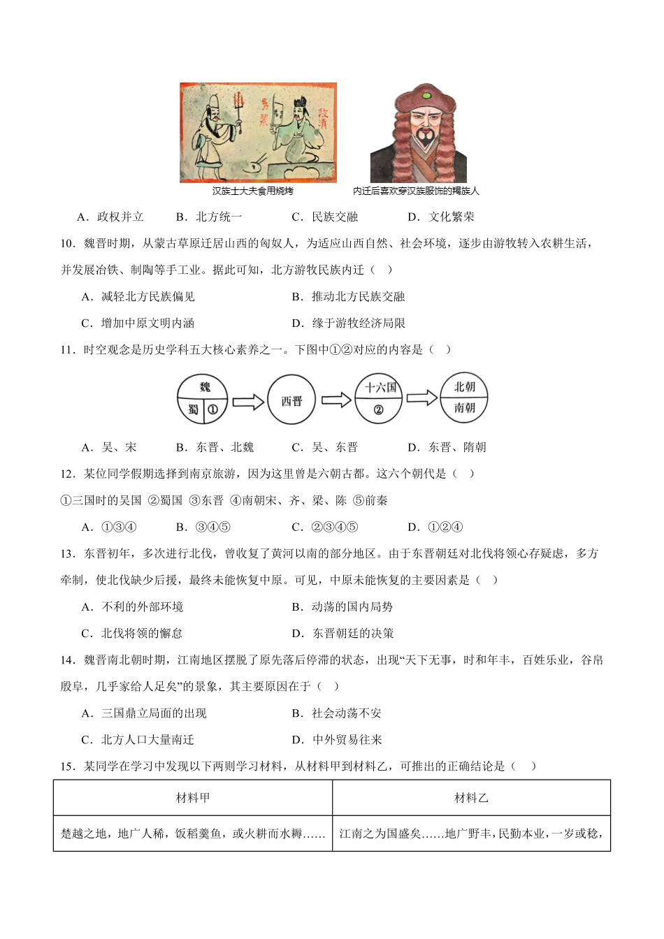 第四单元三国两晋南北朝时期：政权分立与民族交融单元测试七年级历史上册期末考点大串讲部编版含答案.pdf_第3页