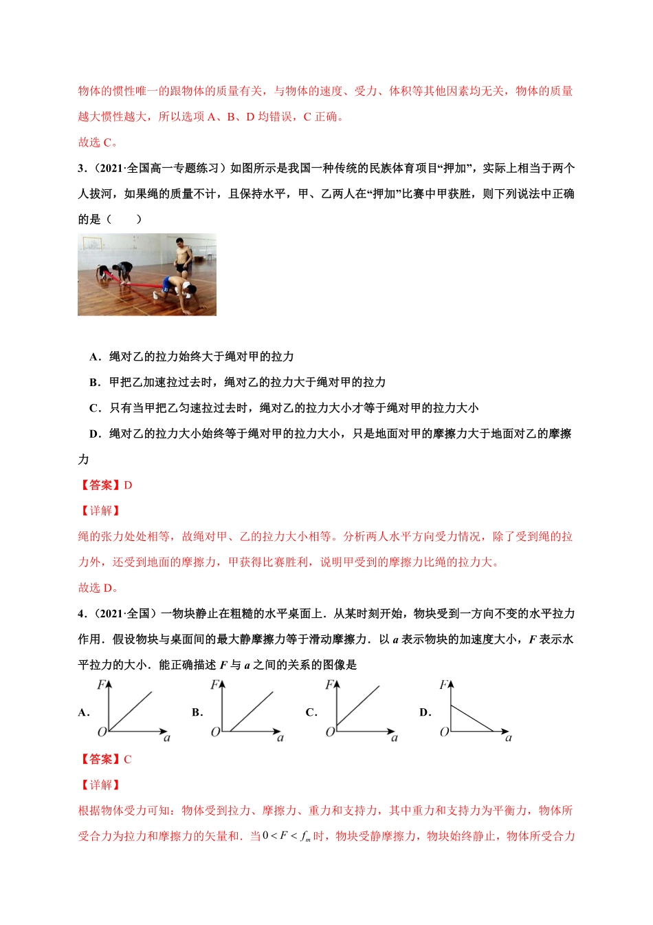 第四单元运动和力的关系提分小卷【单元测试】学生版高一物理册尖子生选拔卷2019人教版含答案.pdf_第2页