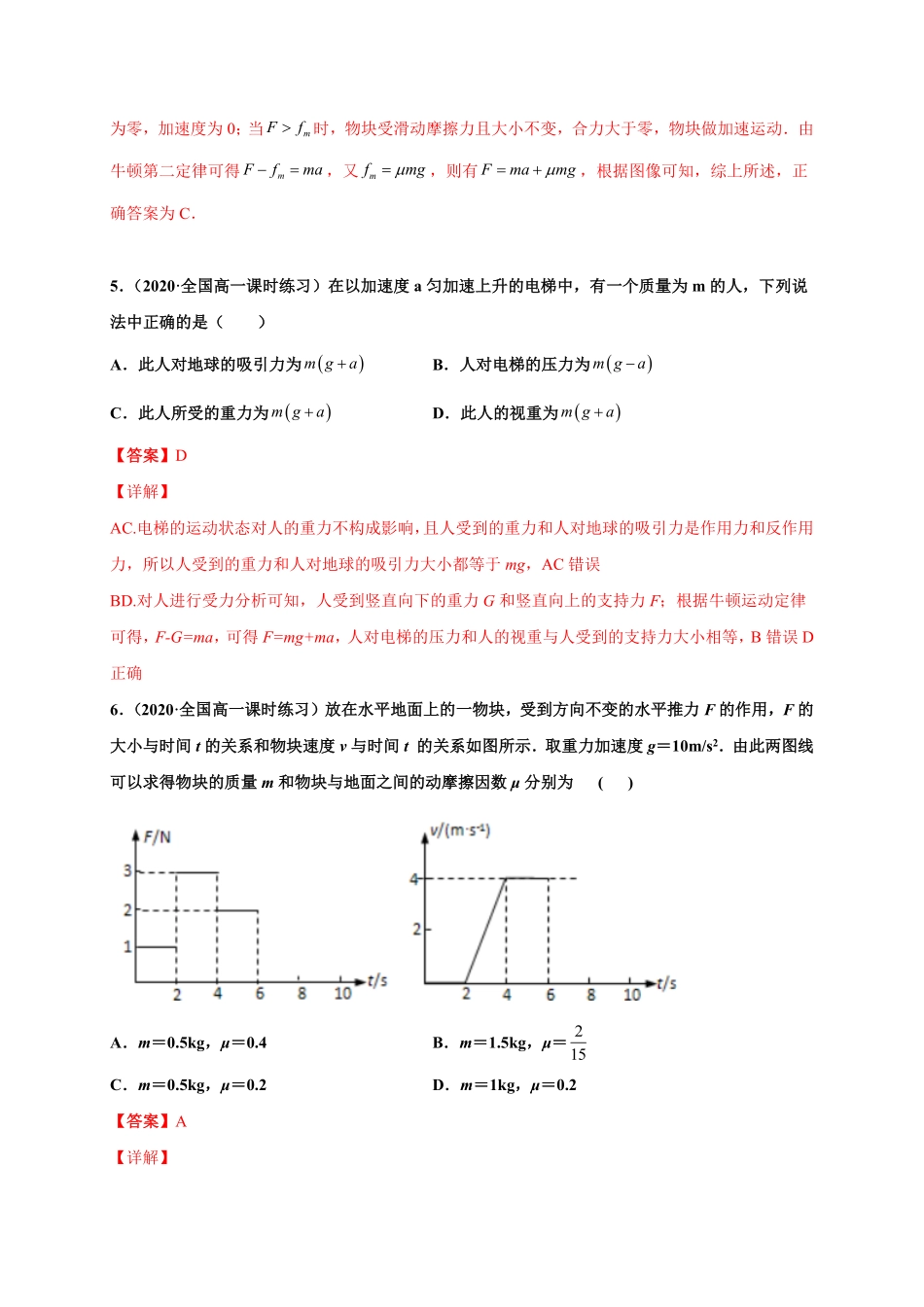 第四单元运动和力的关系提分小卷【单元测试】学生版高一物理册尖子生选拔卷2019人教版含答案.pdf_第3页