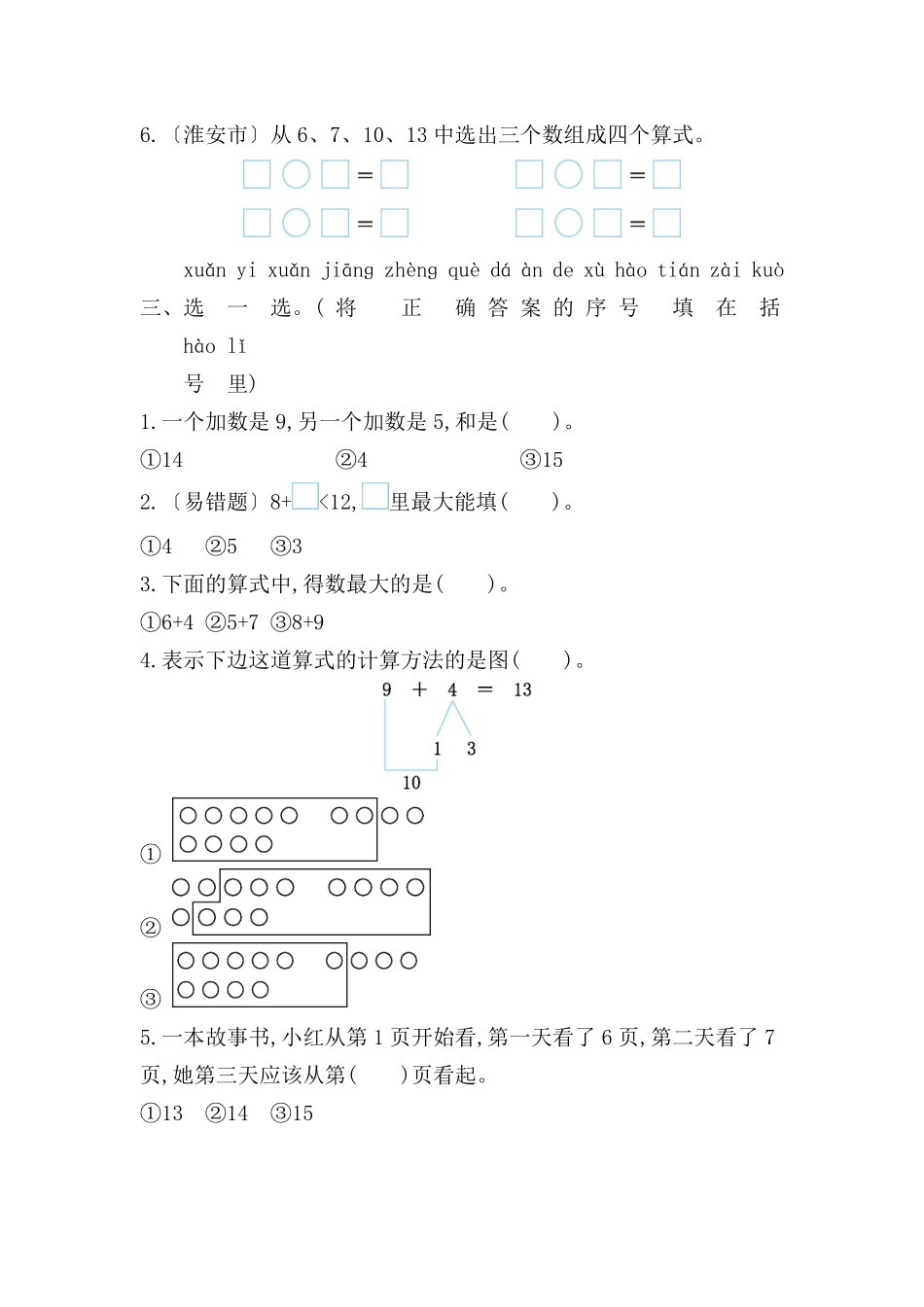 第五单元 20以内的进位加法单元测试含答案-2024版新教材一年级数学上册人教版.pdf_第2页