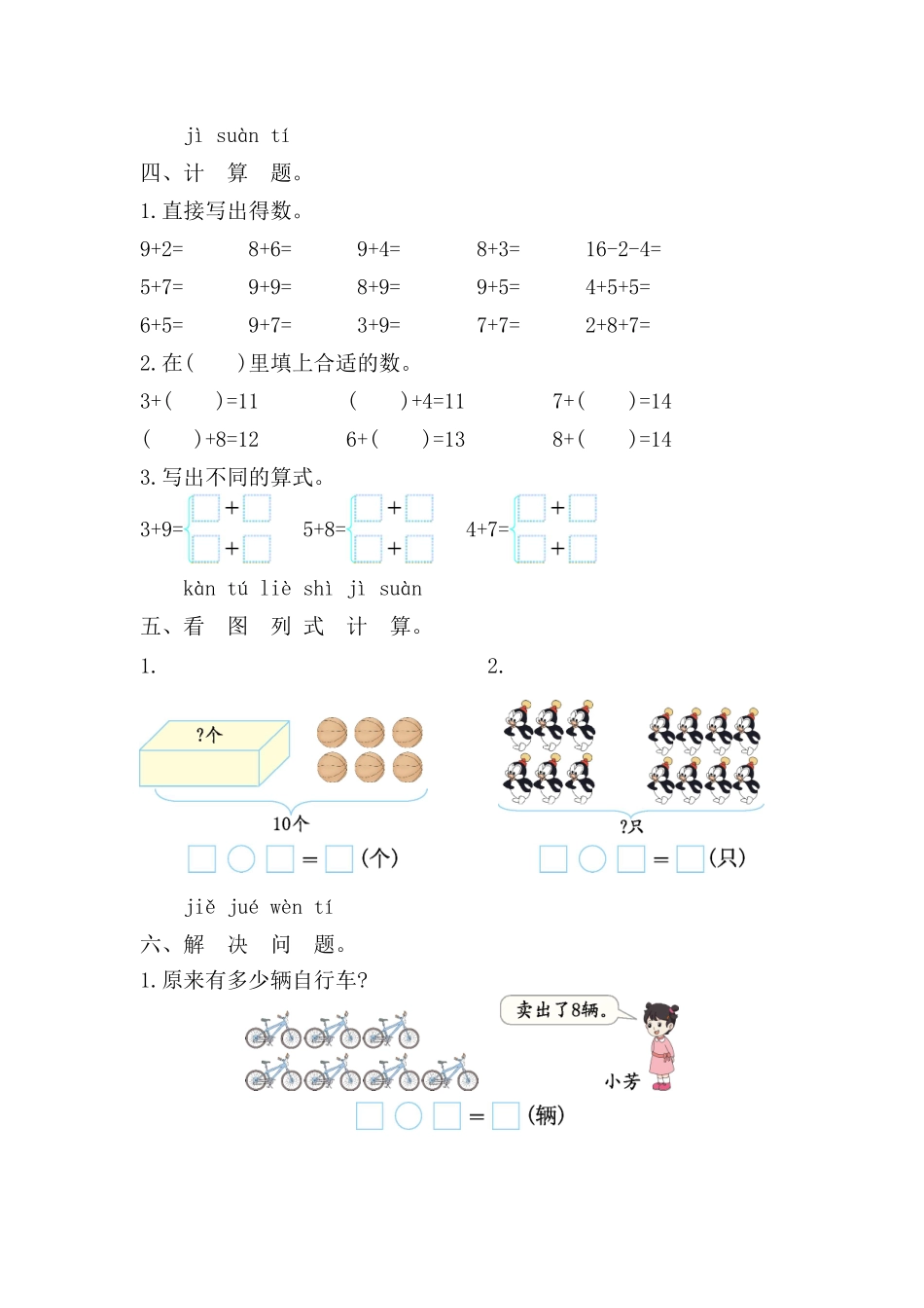 第五单元 20以内的进位加法单元测试含答案-2024版新教材一年级数学上册人教版.pdf_第3页