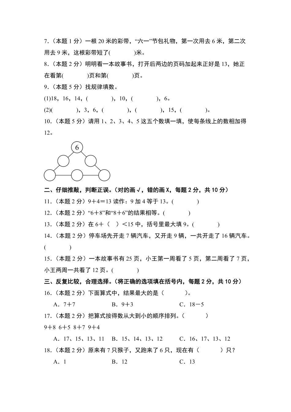第五单元20以内的进位加法检测卷-含答案提高卷-含答案-2024版新教材一年级数学上册人教版.pdf_第2页
