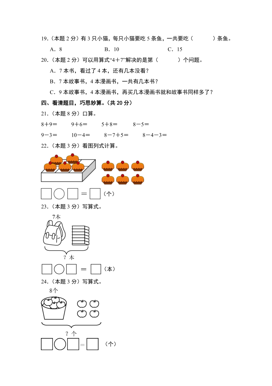 第五单元20以内的进位加法检测卷-含答案提高卷-含答案-2024版新教材一年级数学上册人教版.pdf_第3页