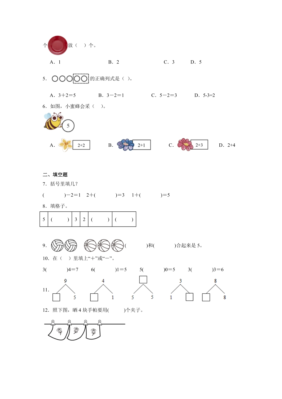 第一单元5以内的认识和加减法单元测试含答案-2024版新教材一年级上册数学人教版.pdf_第2页