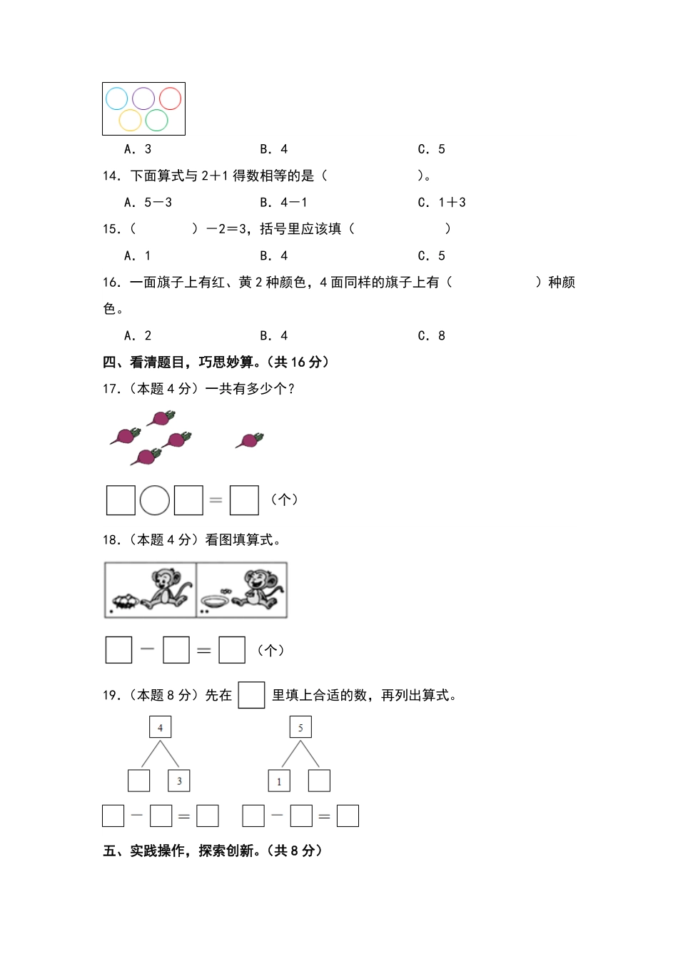 第一单元5以内数的认识和加减法检测卷-含答案提高卷-含答案-2024版新教材一年级数学上册 人教版.pdf_第3页