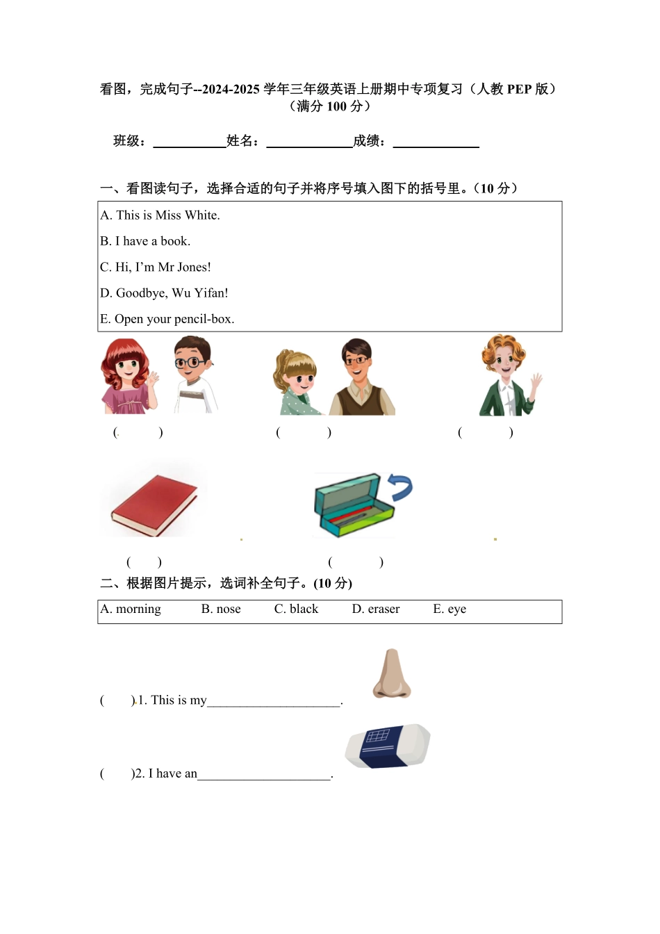 看图，完成句子专项训练-人教PEP版2024版新教材英语三年级上册含答案.pdf_第1页