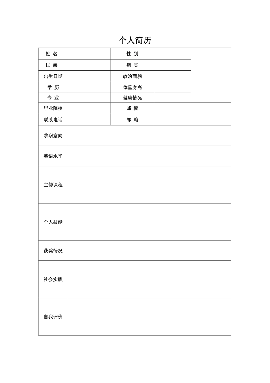 空白表格简历模板  2款 (32).pdf_第2页
