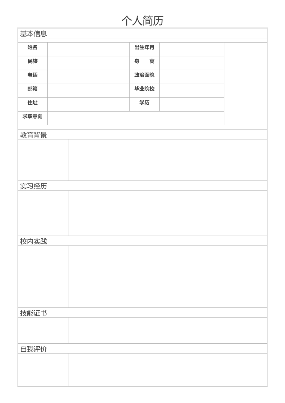 空白表格简历模板2款 (17).pdf_第1页