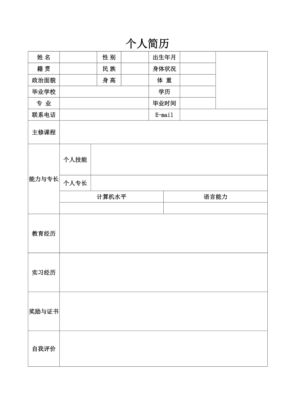 空白表格简历模板2款 (27).pdf_第1页