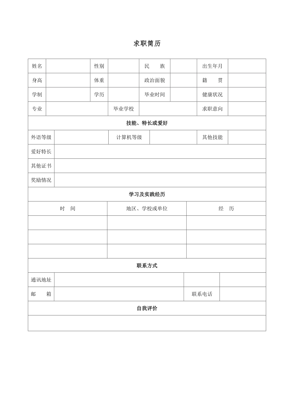 空白表格简历模板2款8.pdf_第1页