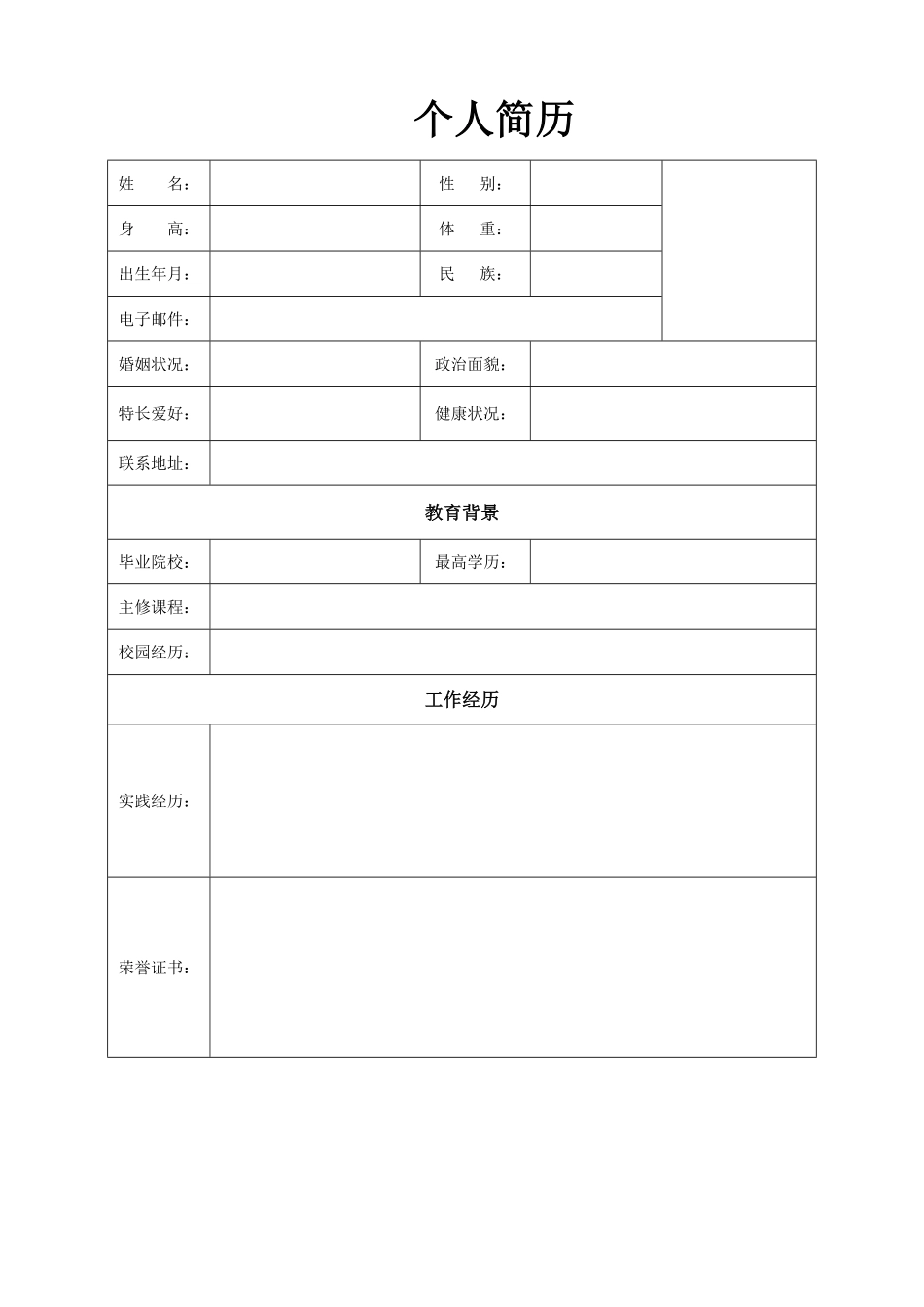 空白表格简历模板2款9.pdf_第1页