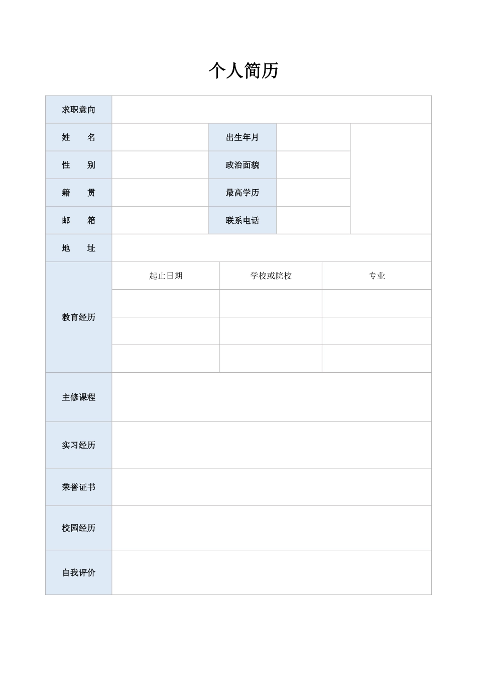 空白表格简历模板2款9.pdf_第2页