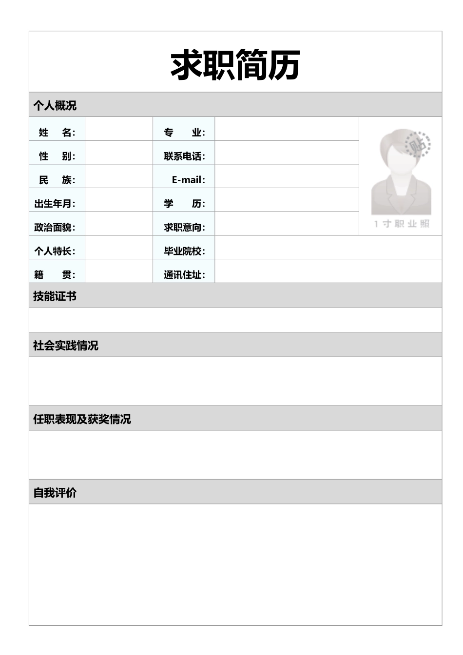 空白表格简历模板2款12.pdf_第1页