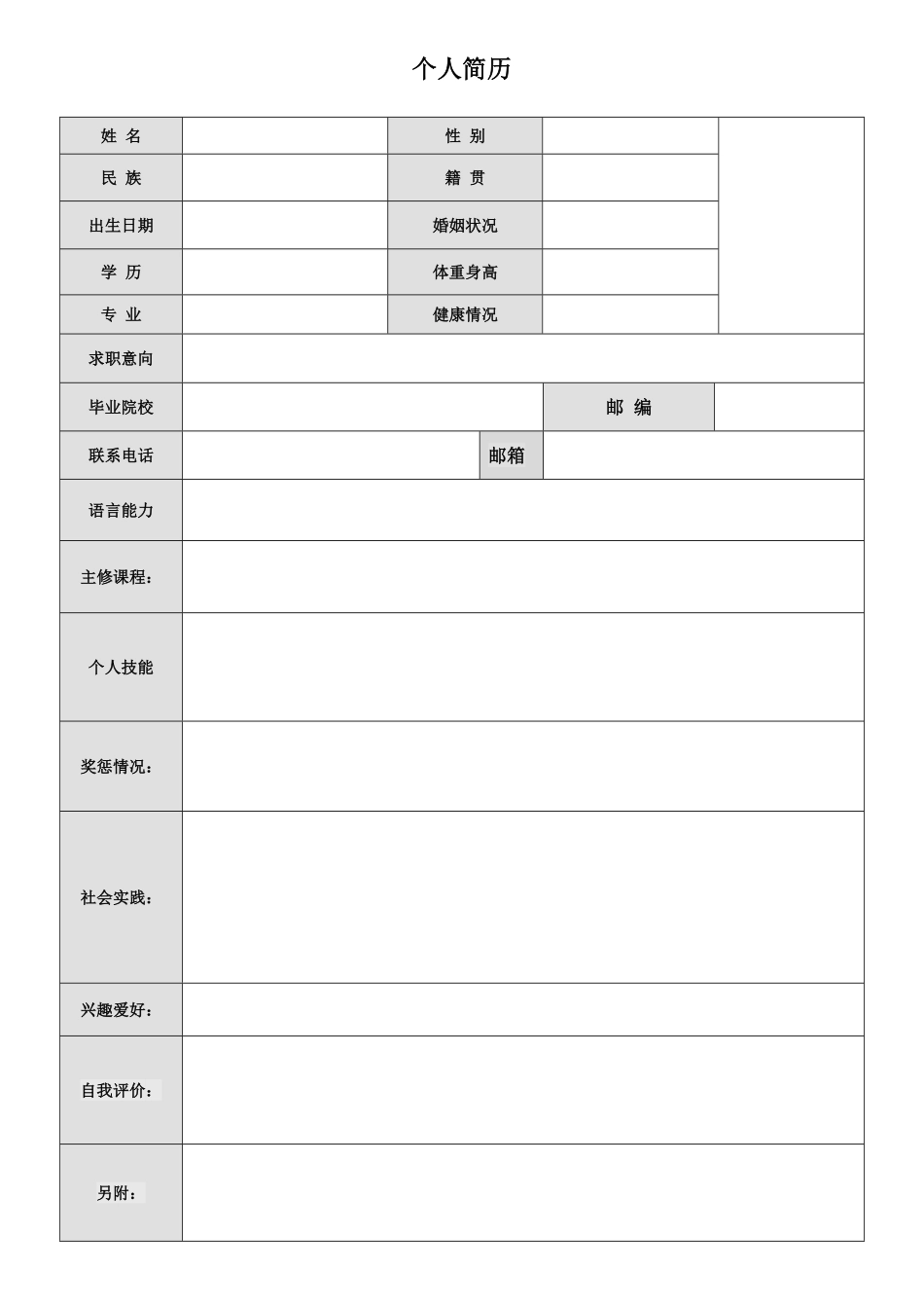 空白表格简历模板2款13.pdf_第1页