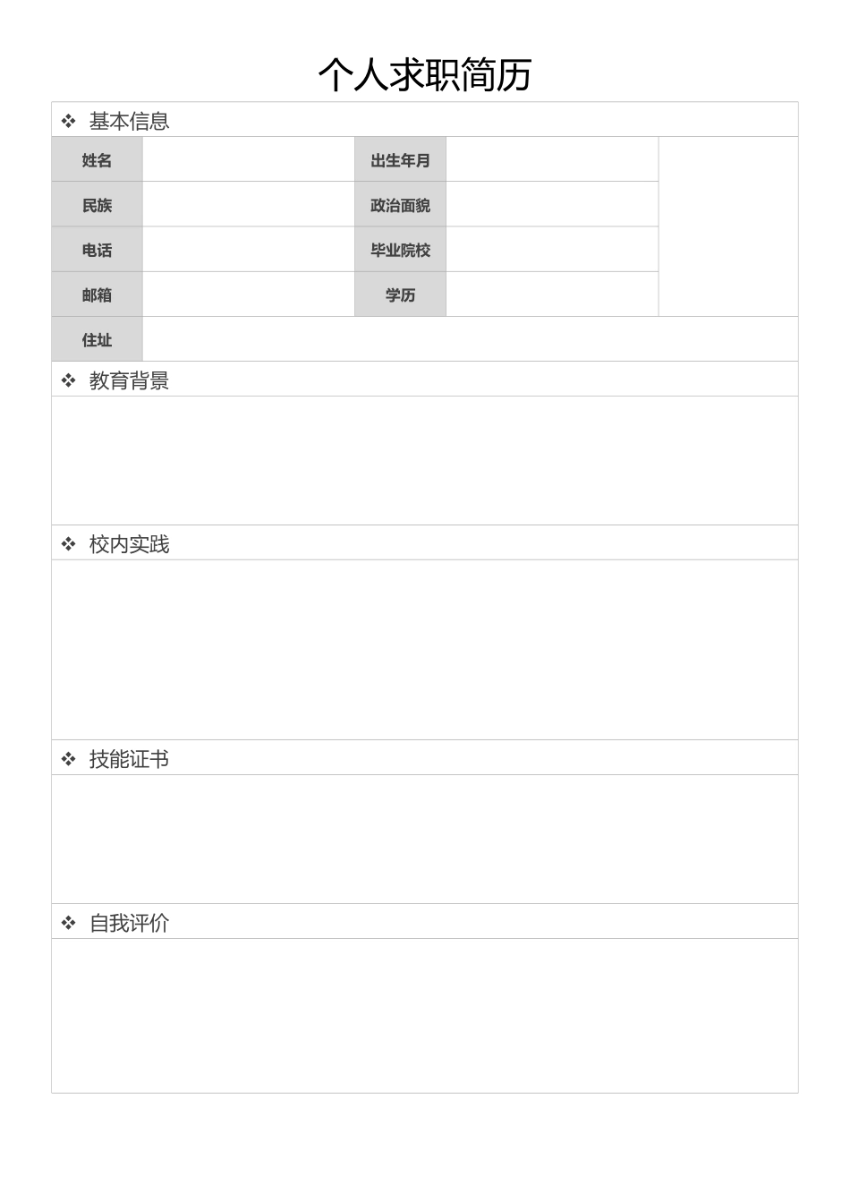 空白表格简历模板2款13.pdf_第2页