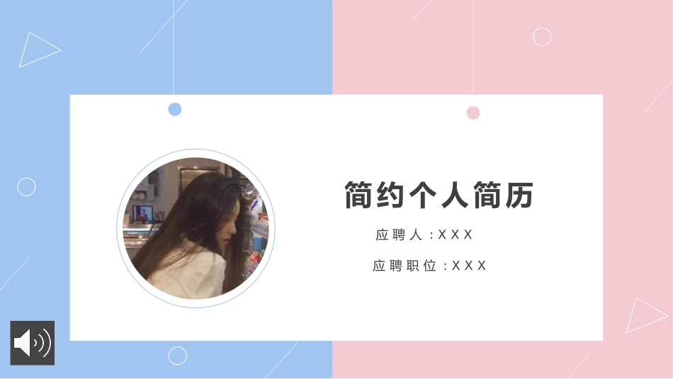 个人简历求职自我介绍43.pptx_第1页