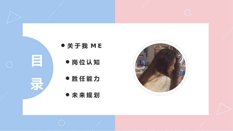 个人简历求职自我介绍43.pptx_第2页