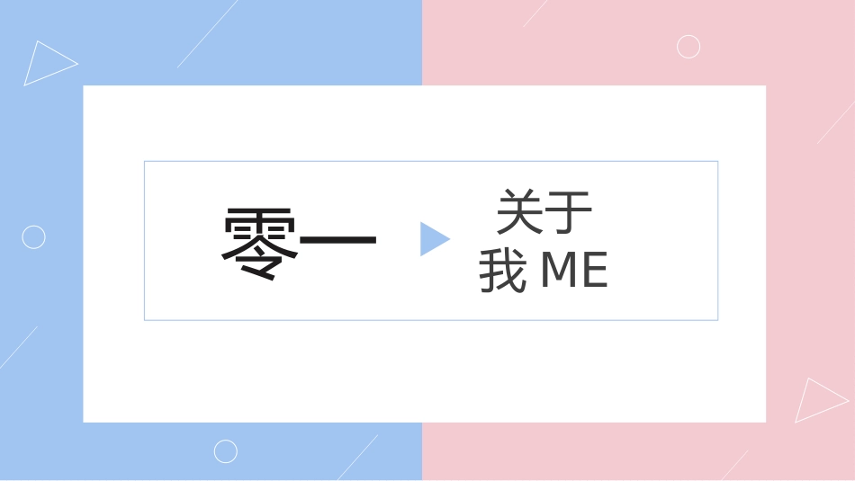 个人简历求职自我介绍43.pptx_第3页