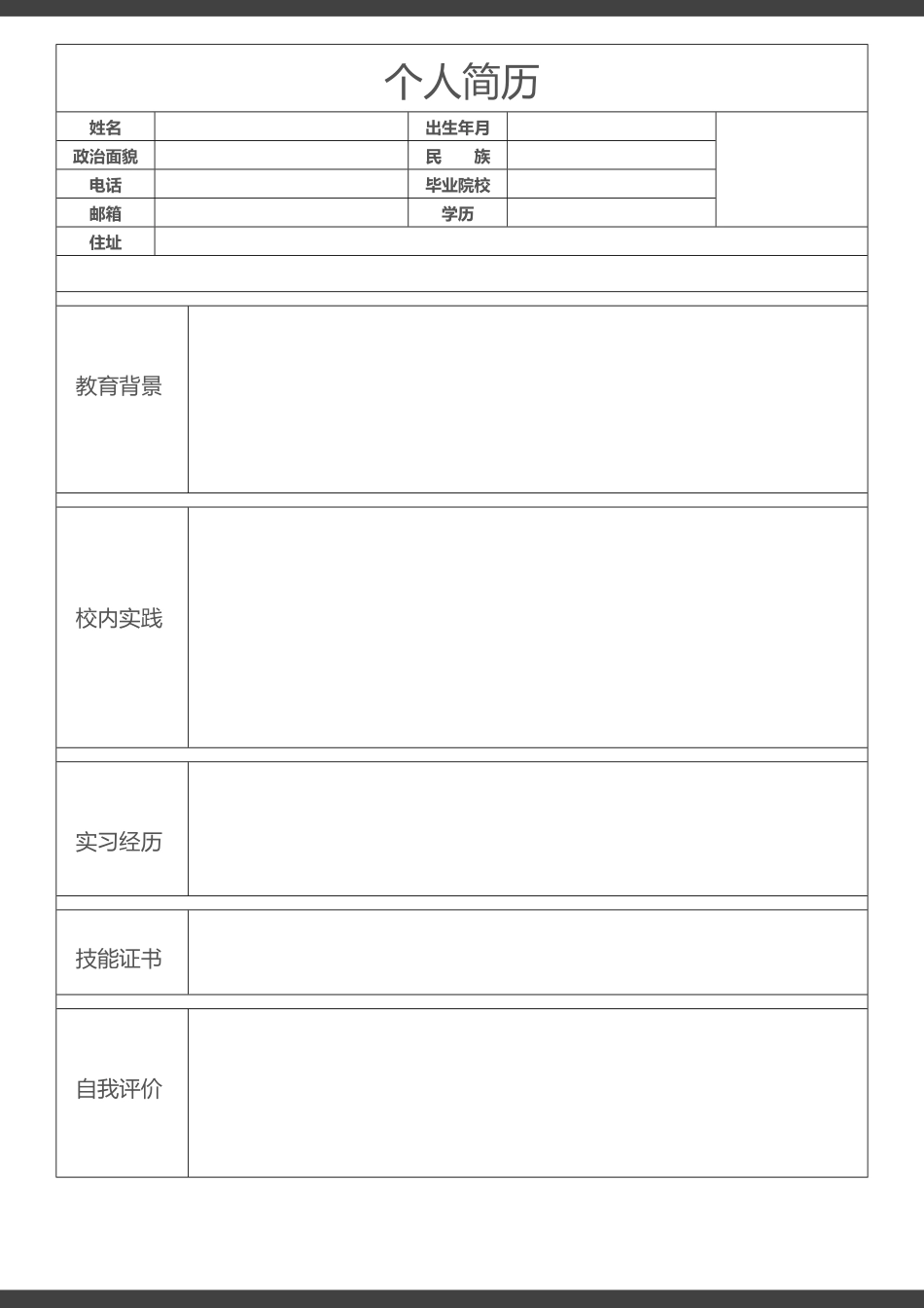 空白表格简历模板2款14.pdf_第2页