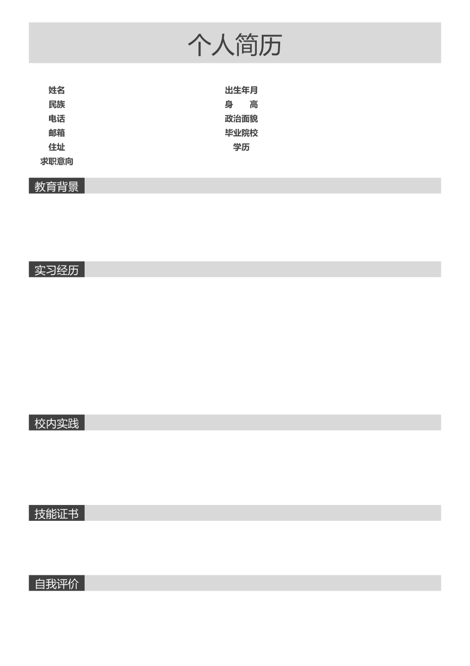 空白表格简历模板2款15.pdf_第2页