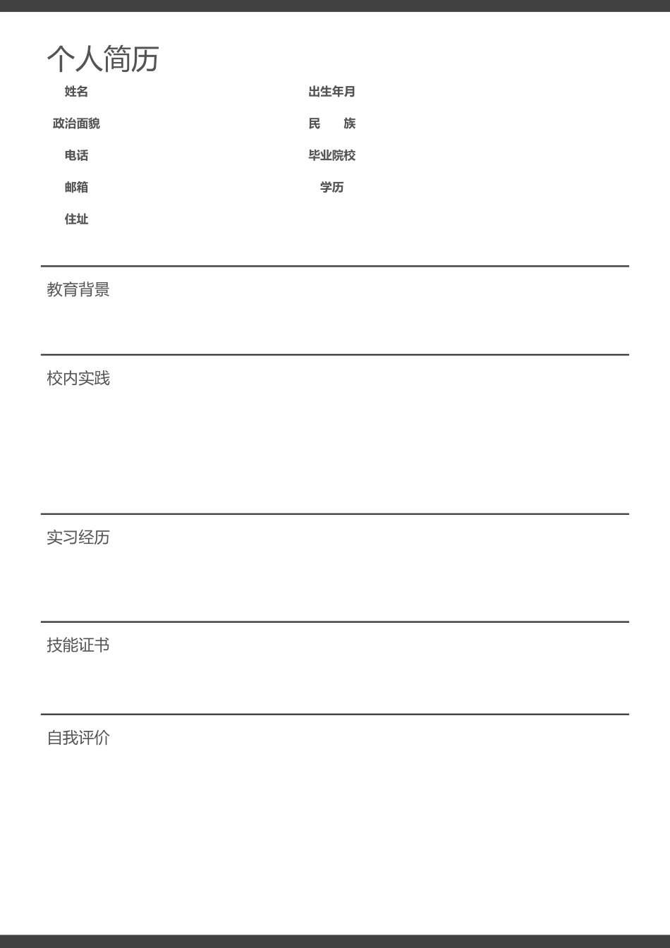 空白表格简历模板2款18.pdf_第1页