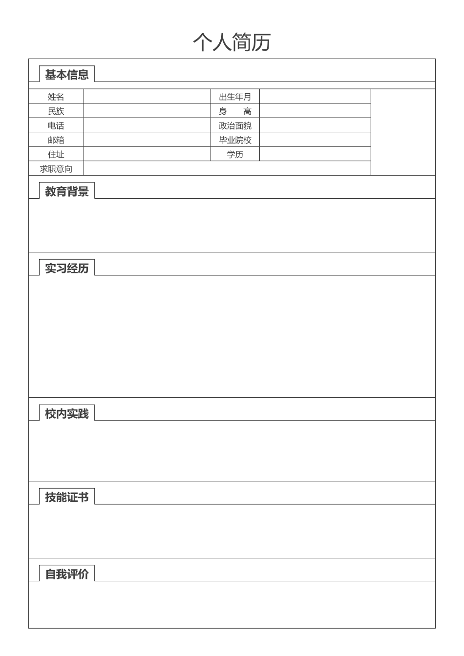 空白表格简历模板2款19.pdf_第1页