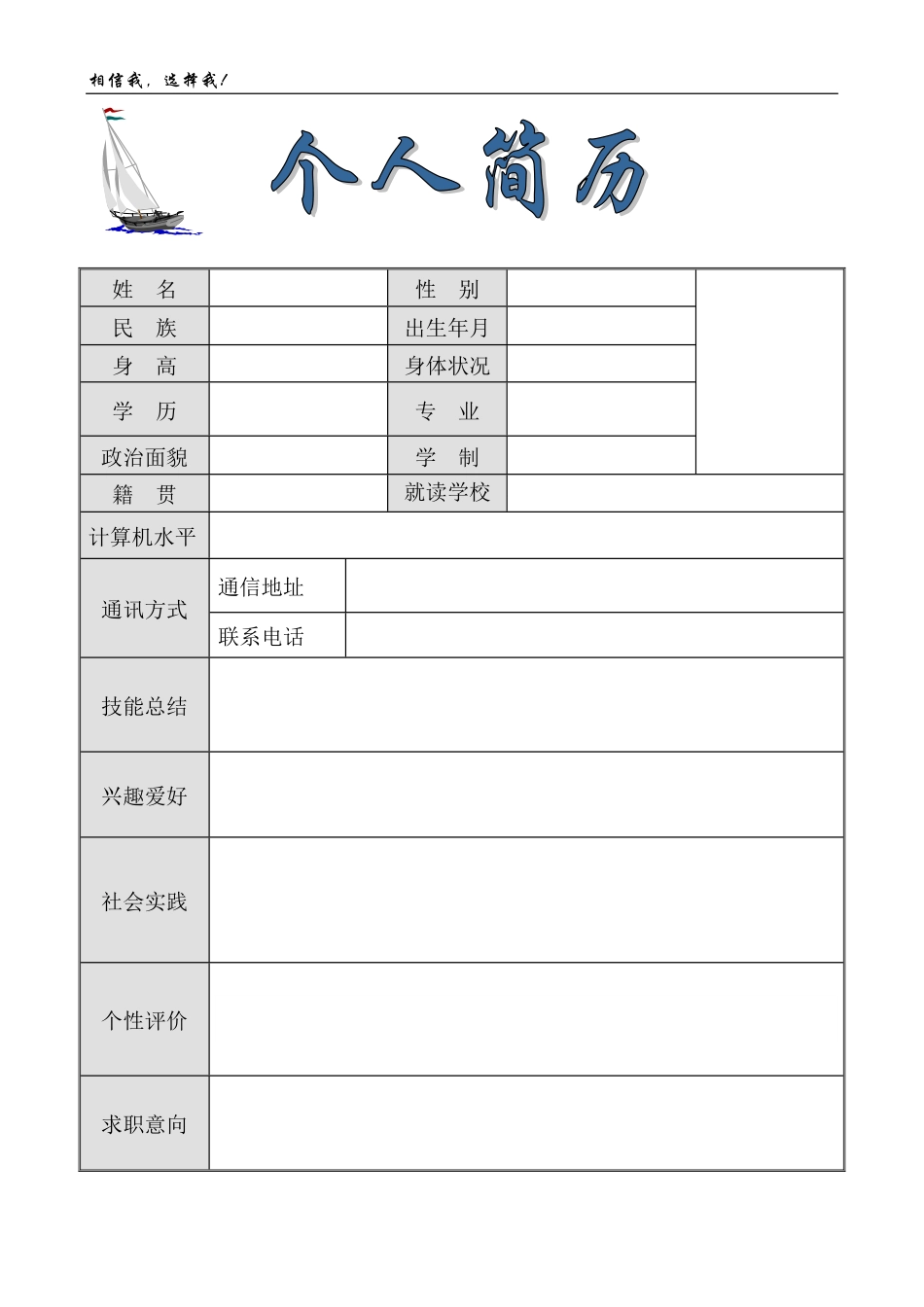空白表格简历模板2款21.pdf_第2页