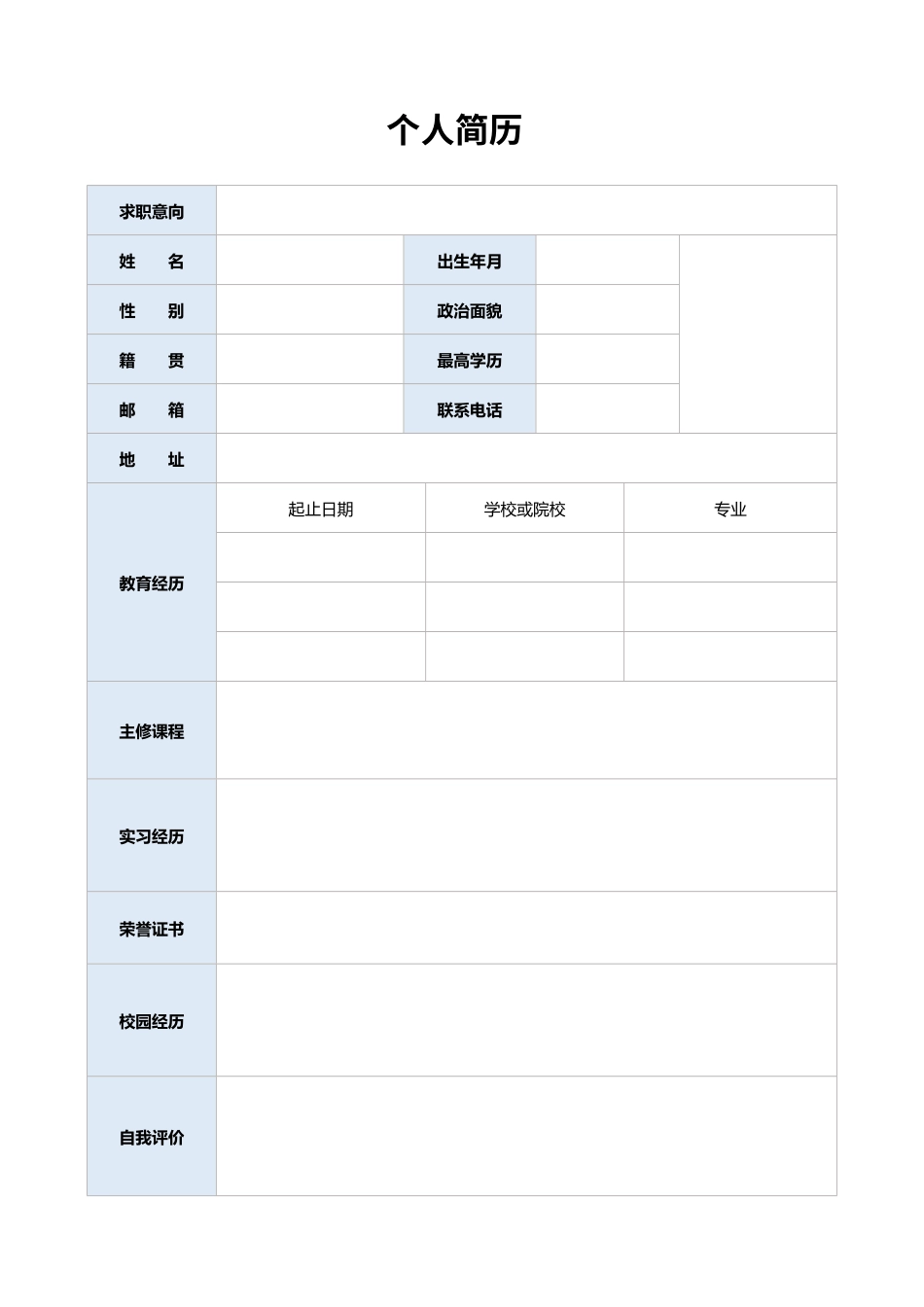 空白表格简历模板2款24.pdf_第1页