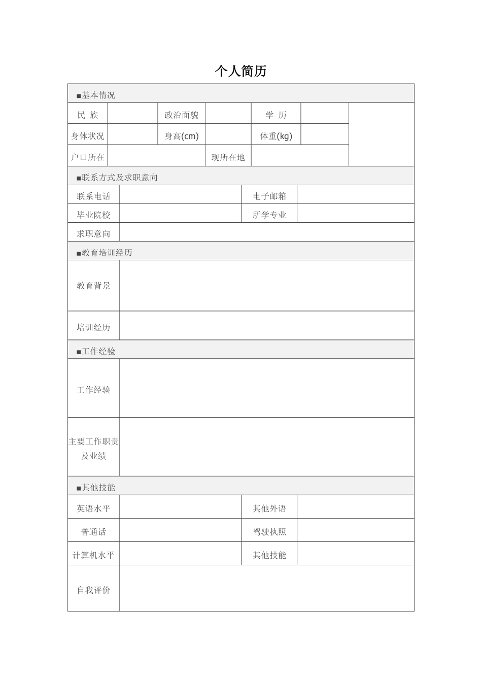 空白表格简历模板2款28.pdf_第2页