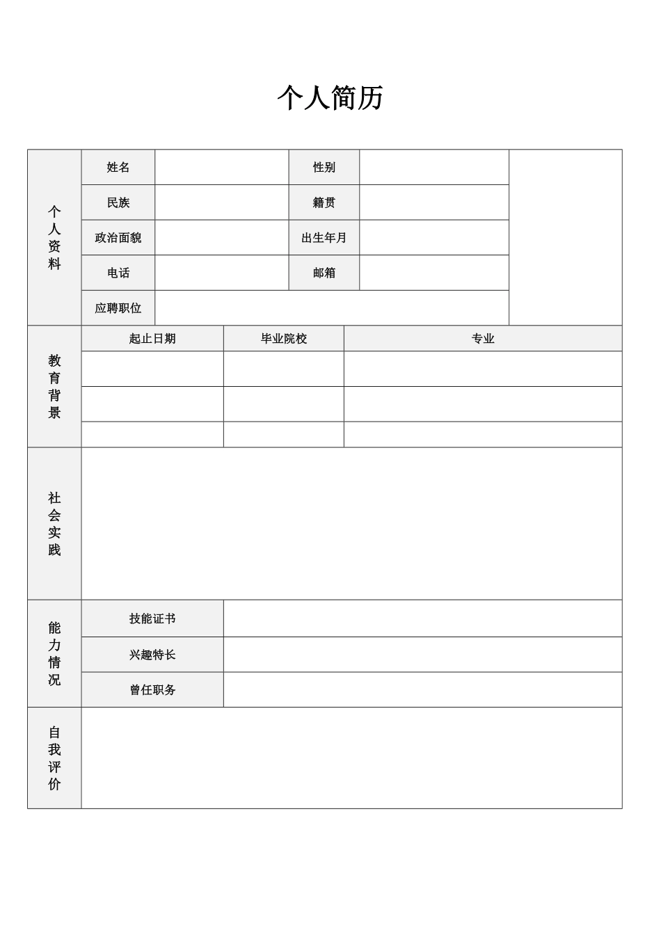 空白表格简历模板2款31.pdf_第1页
