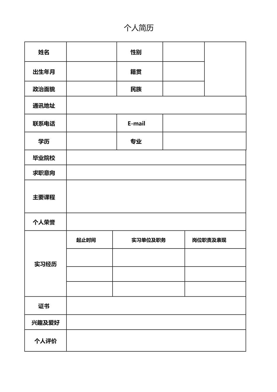 空白表格简历模板2款31.pdf_第2页