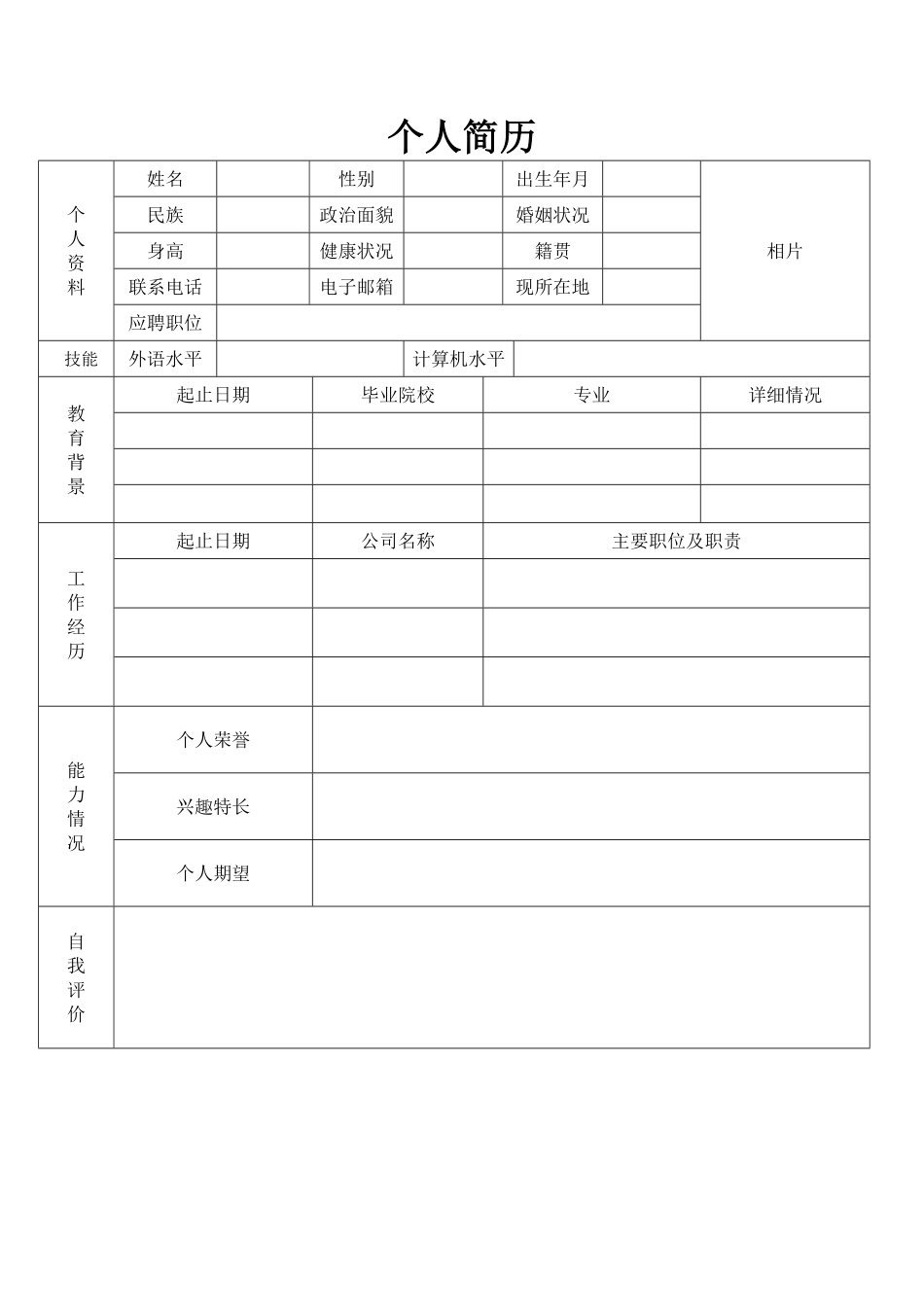 空白表格简历模板2款32.pdf_第1页