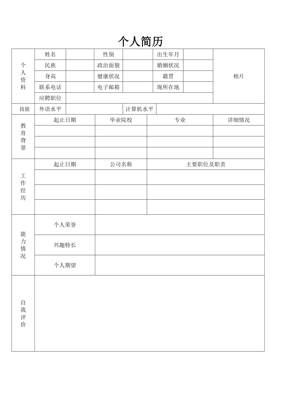 空白表格简历模板2款34.pdf_第1页