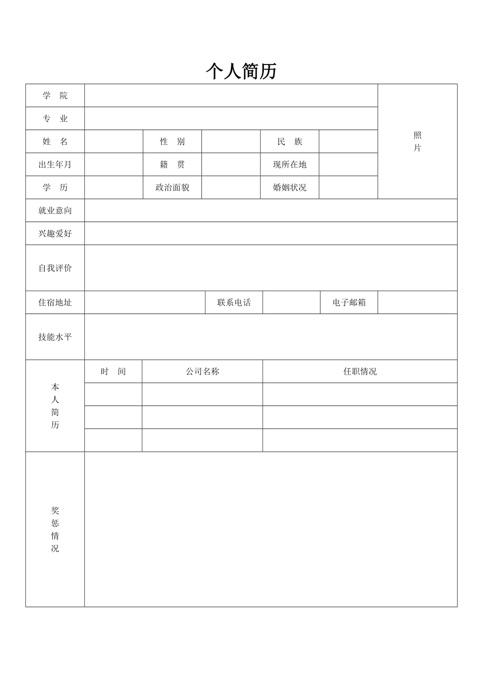 空白表格简历模板2款35.pdf_第2页