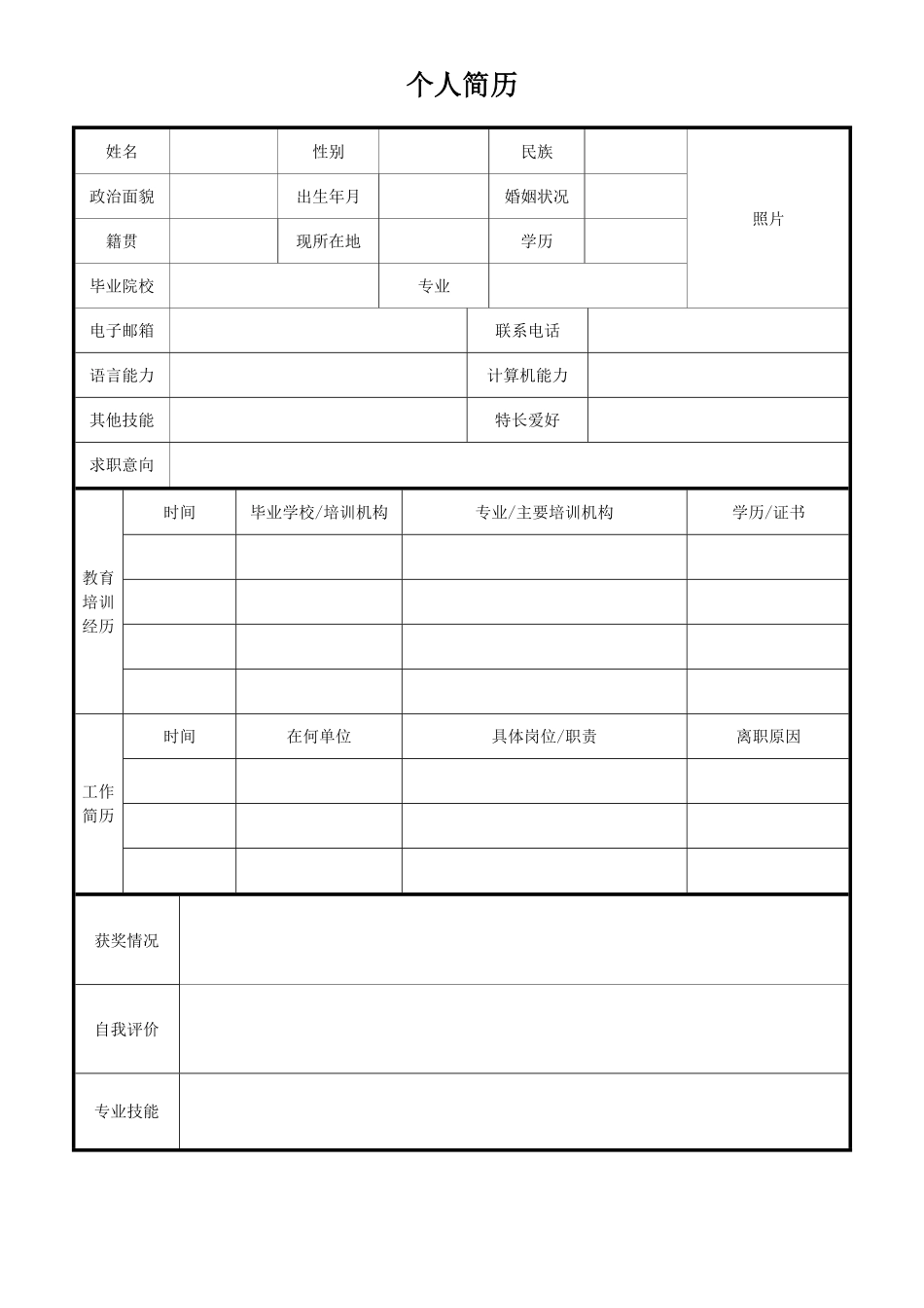 空白表格简历模板2款101.pdf_第1页