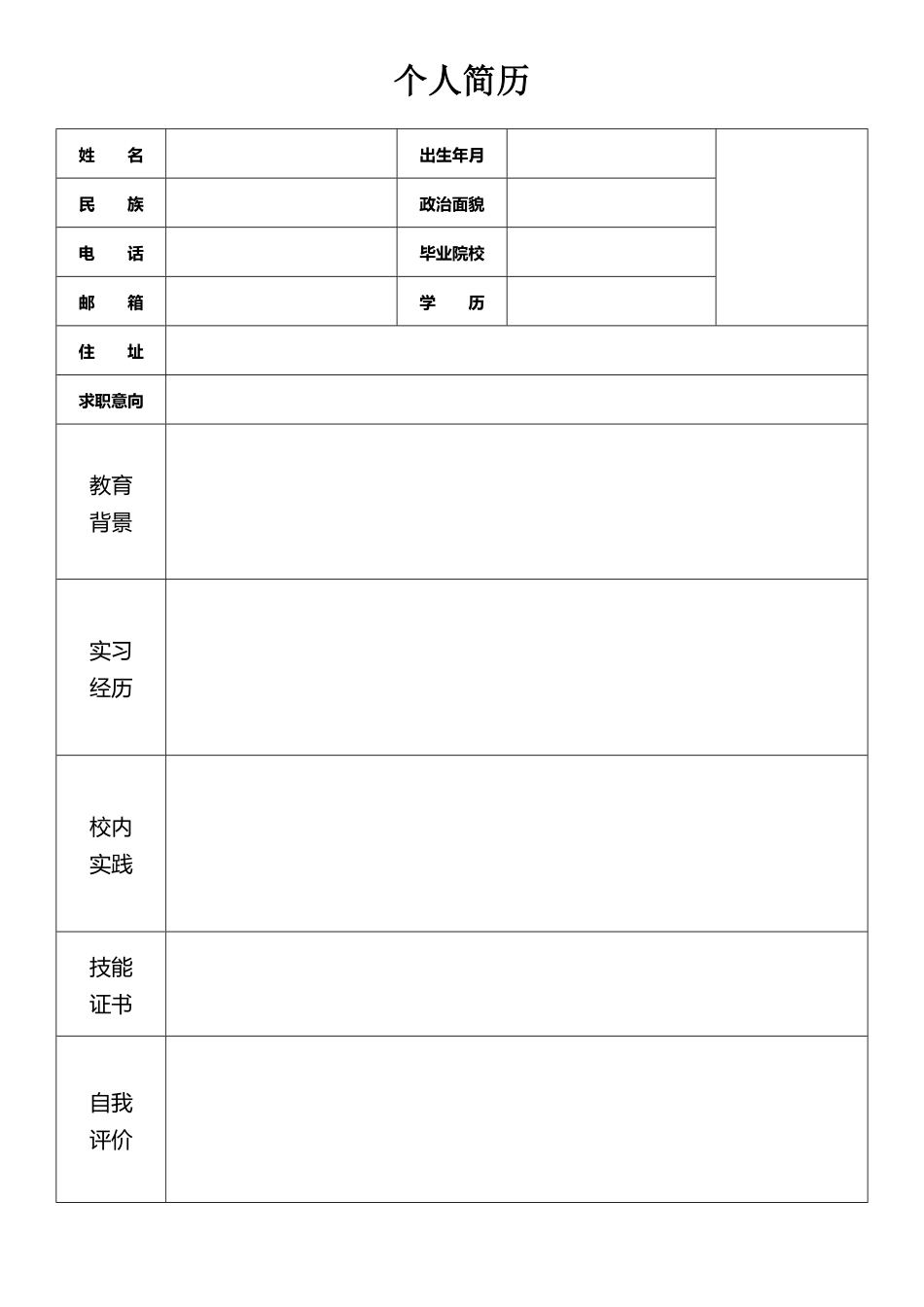 空白表格简历模板2款331.pdf_第2页