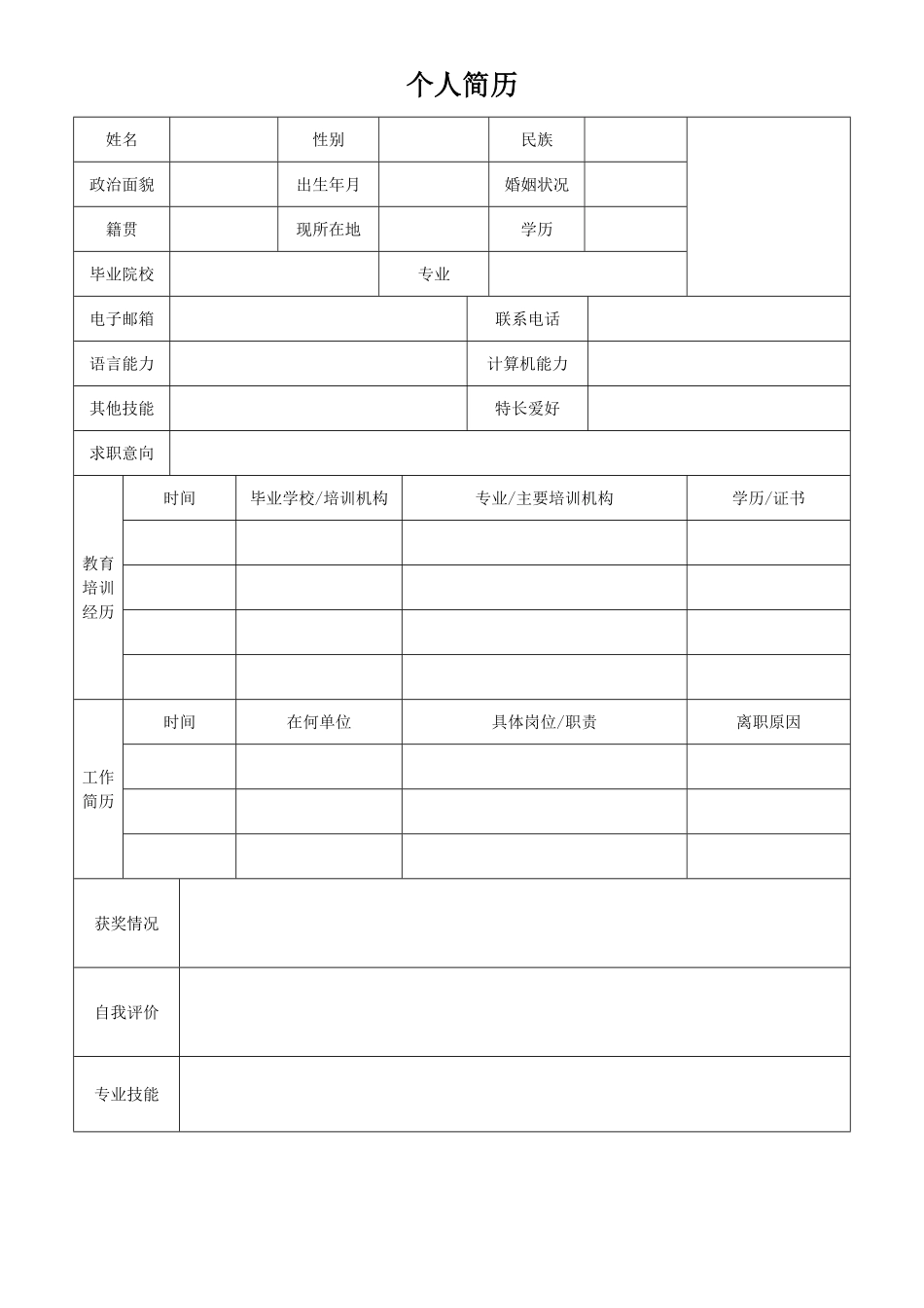 空白表格简历模板2款351.pdf_第1页