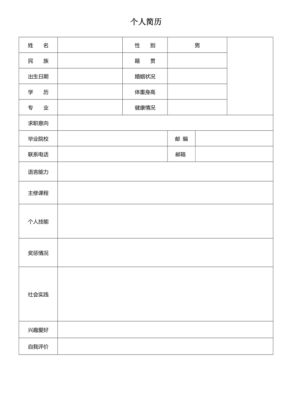 空白表格简历模板2款351.pdf_第2页
