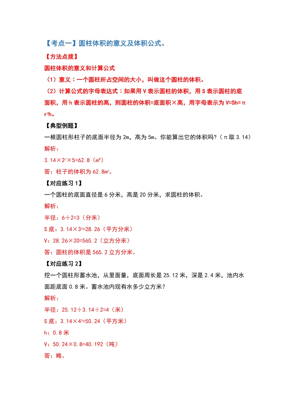 六年级数学下册典型例题系列之第三单元圆柱的体积问题基础部分含答案.pdf_第2页