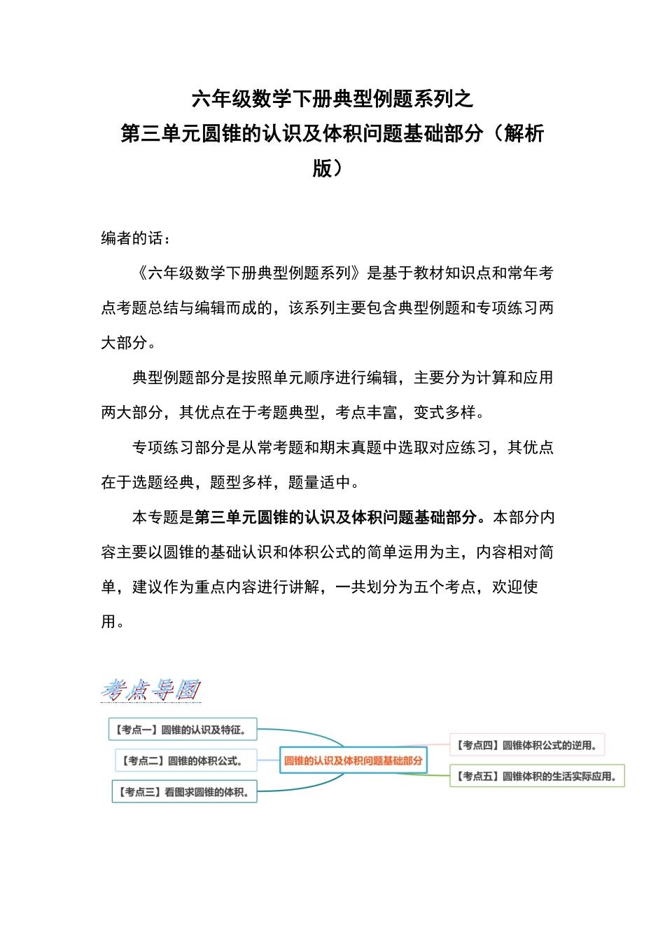 六年级数学下册典型例题系列之第三单元圆锥的认识及体积问题基础部分含答案.pdf_第1页