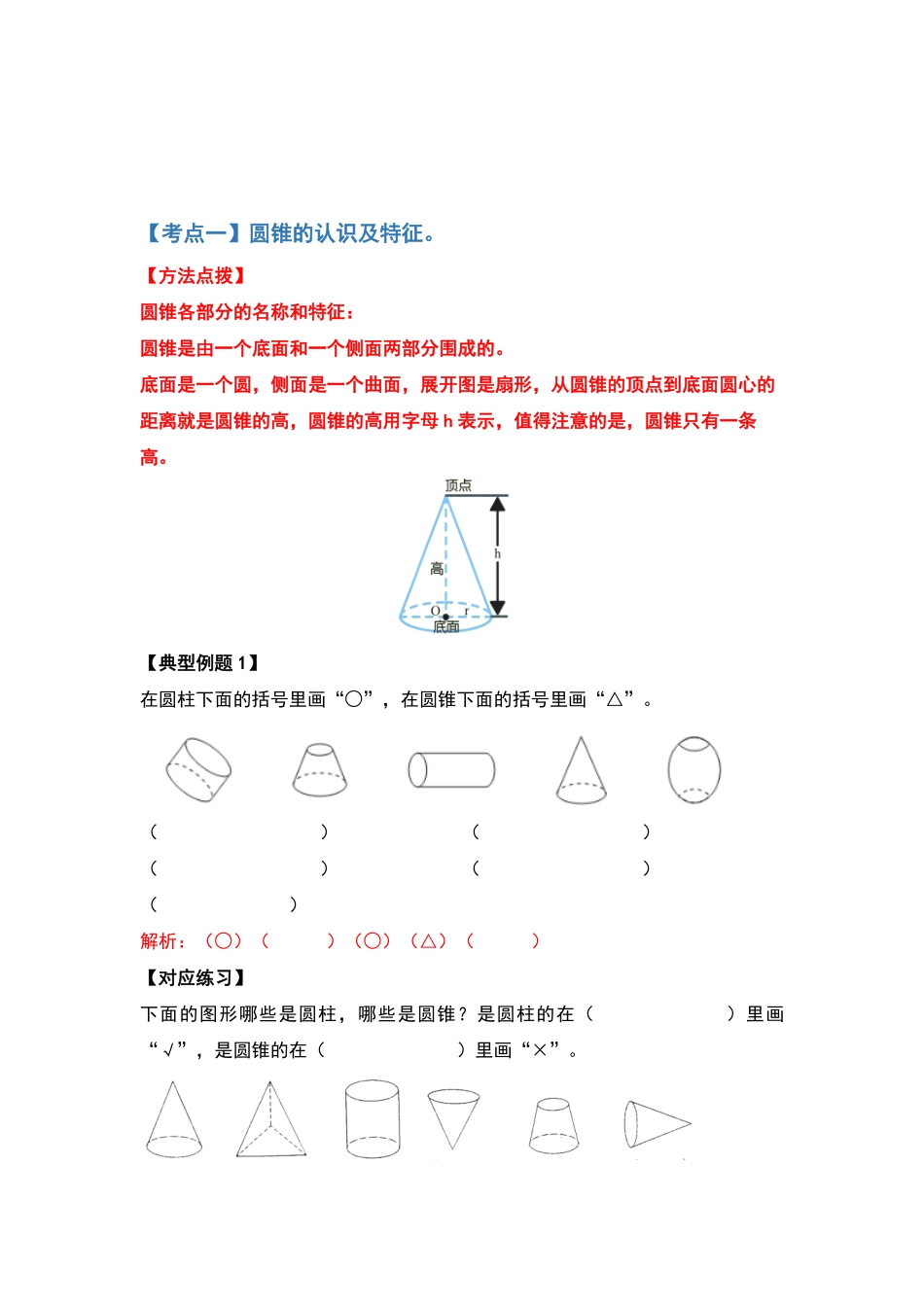 六年级数学下册典型例题系列之第三单元圆锥的认识及体积问题基础部分含答案.pdf_第2页