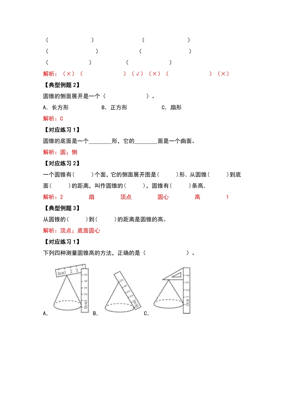 六年级数学下册典型例题系列之第三单元圆锥的认识及体积问题基础部分含答案.pdf_第3页