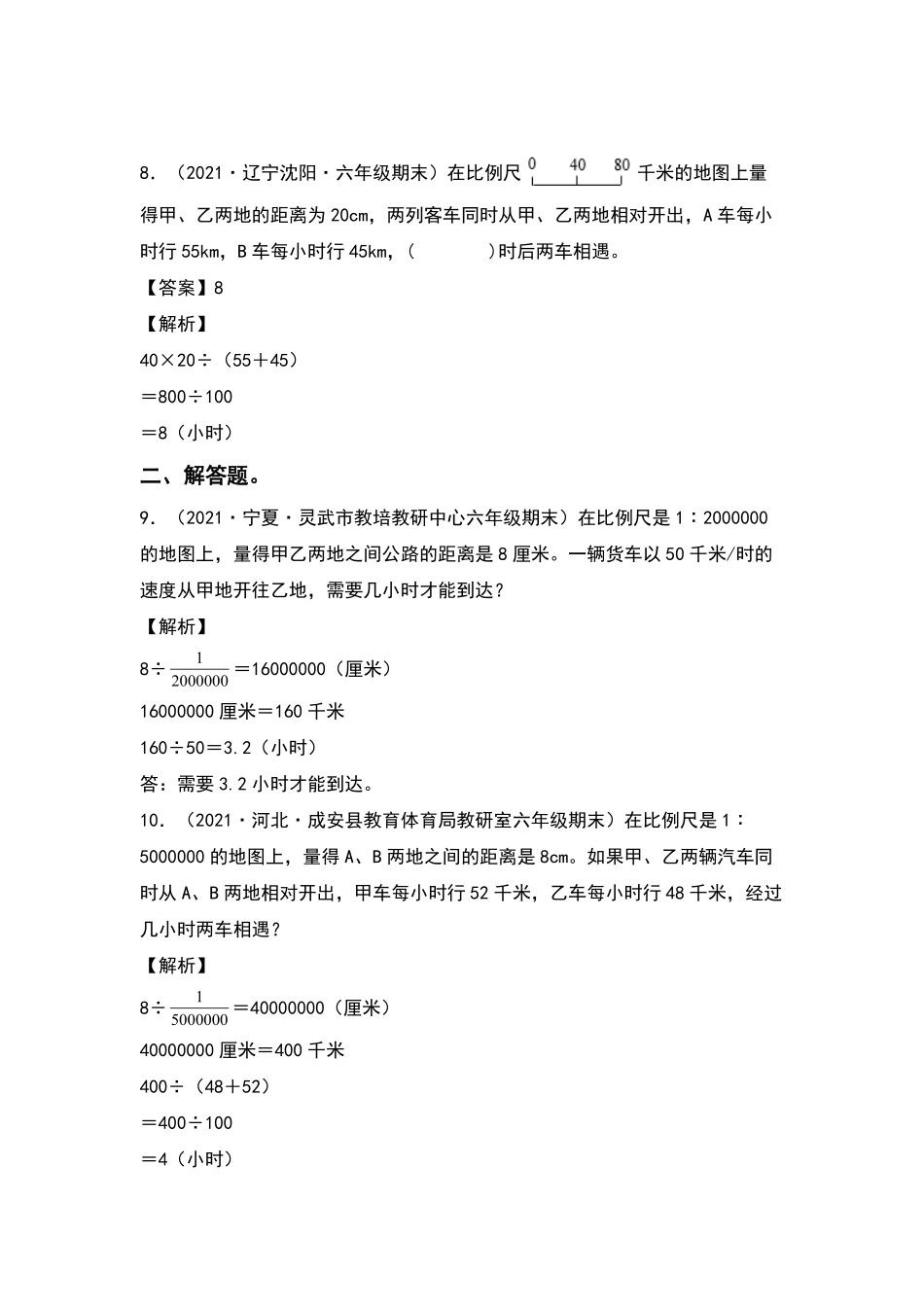 六年级数学下册典型例题系列之第四单元：比例尺的应用专项练习含答案人教版.pdf_第3页