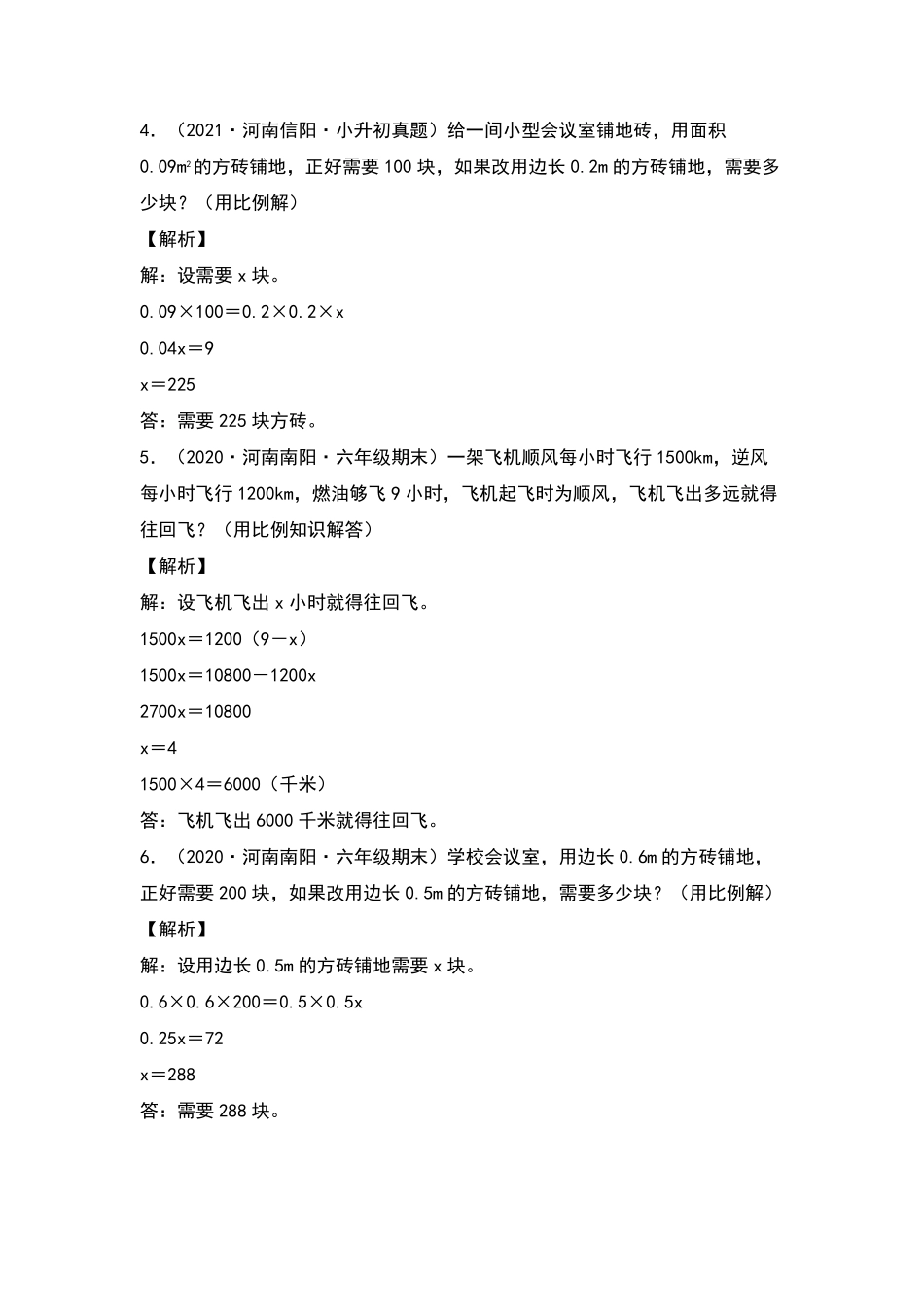六年级数学下册典型例题系列之第四单元：比例的应用题专项练习二含答案人教版.pdf_第2页