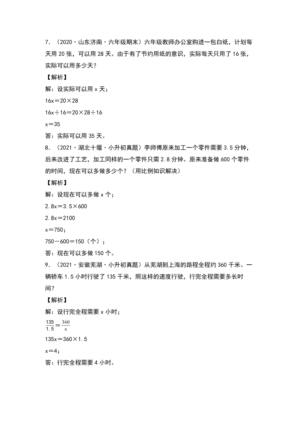 六年级数学下册典型例题系列之第四单元：比例的应用题专项练习二含答案人教版.pdf_第3页