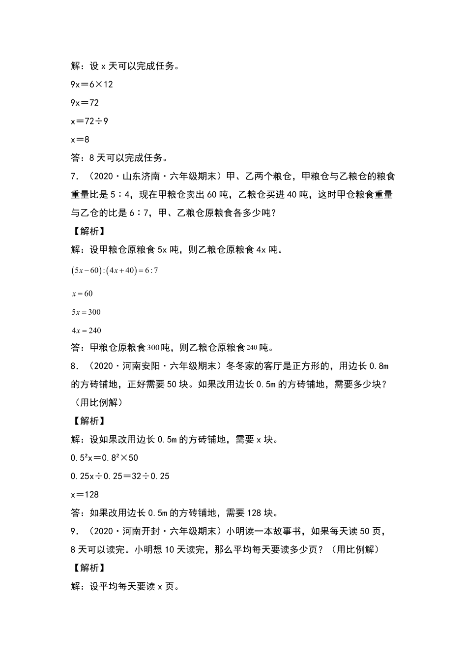 六年级数学下册典型例题系列之第四单元：比例的应用题专项练习一含答案人教版.pdf_第3页