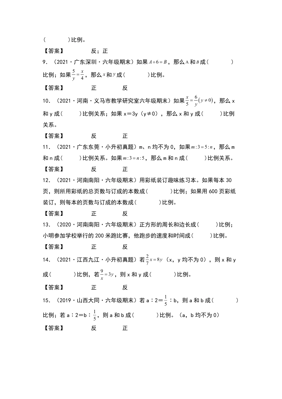 六年级数学下册典型例题系列之第四单元：比例关系的判断专项练习含答案人教版.pdf_第2页